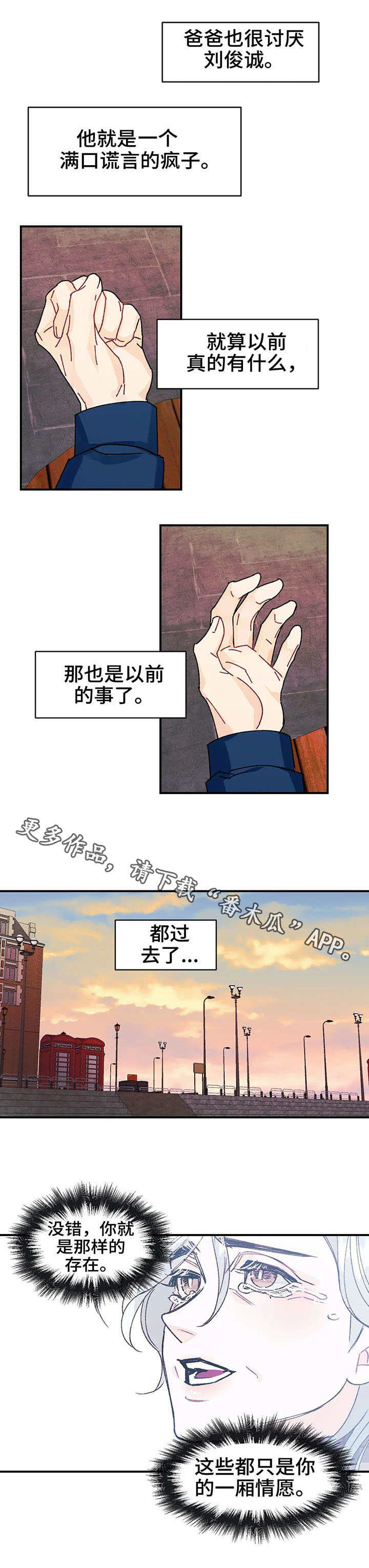 养子随笔漫画,第25章：谎言3图