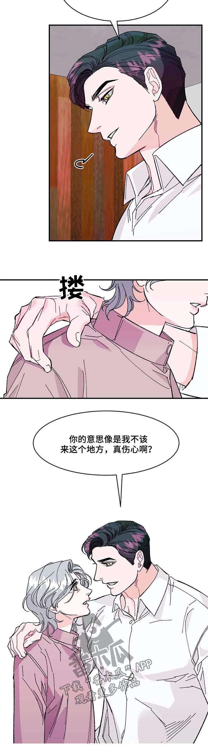 养子和继子有什么区别漫画,第33章：待在爸爸身边5图