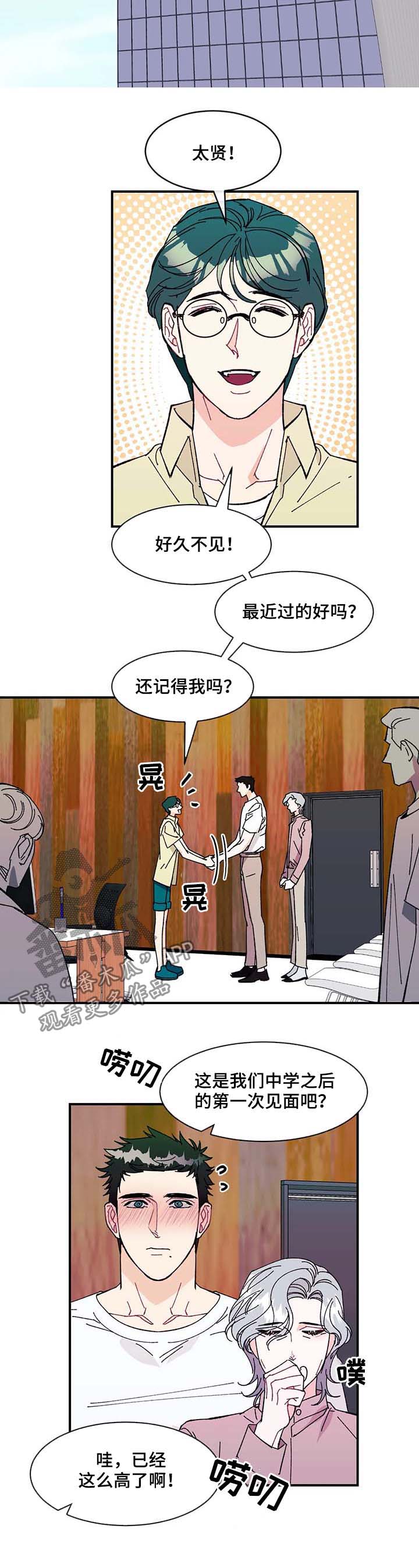 养子和继子有什么区别漫画,第33章：待在爸爸身边2图