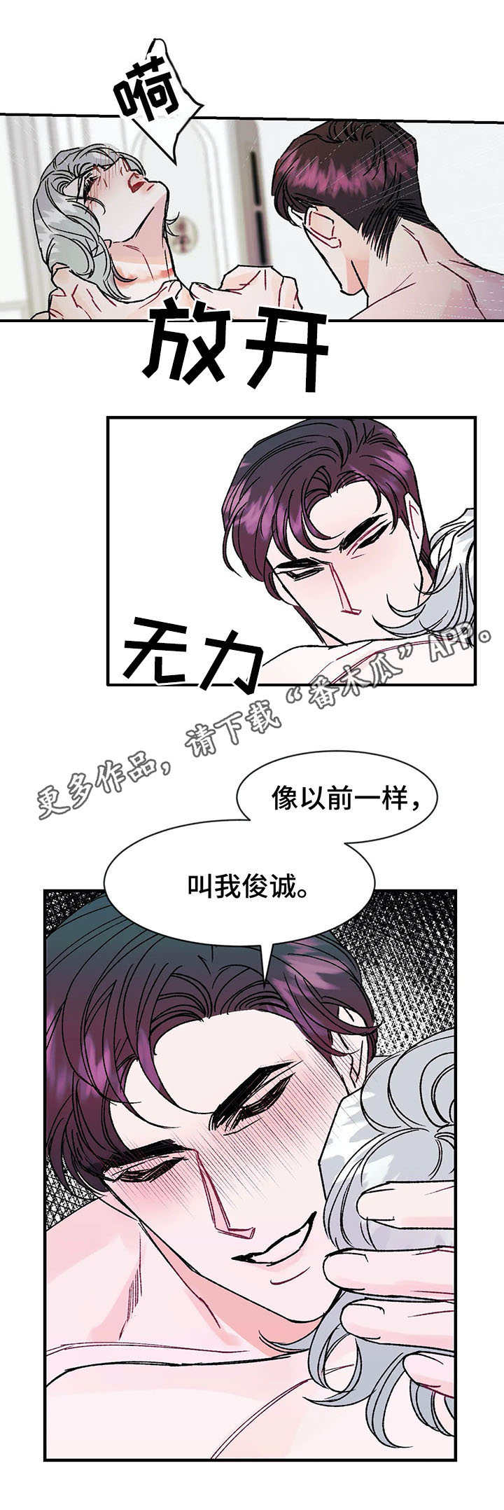 养子和继子有什么区别漫画,第17章：名字5图