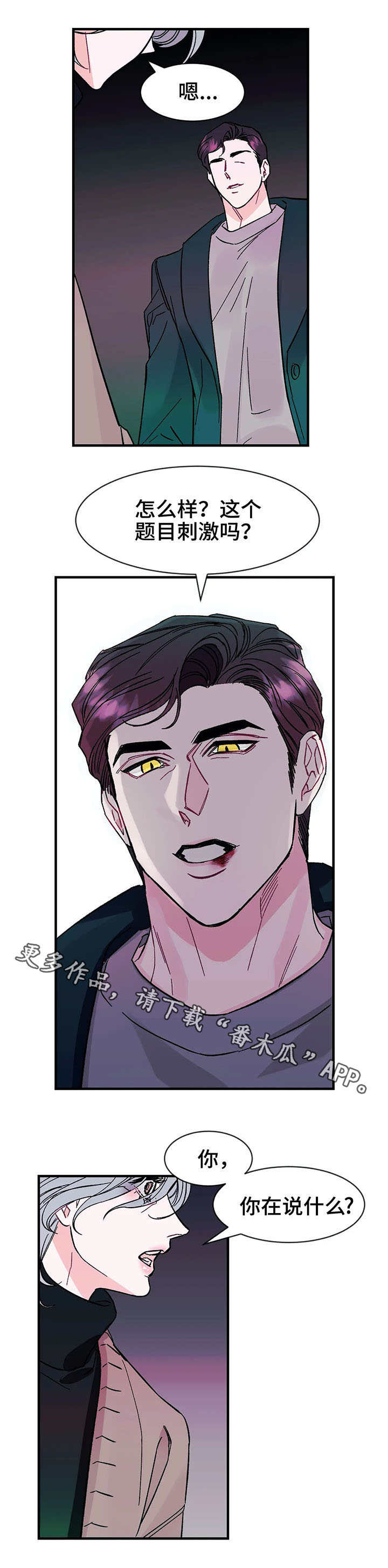 养子随笔漫画,第16章：颤抖2图