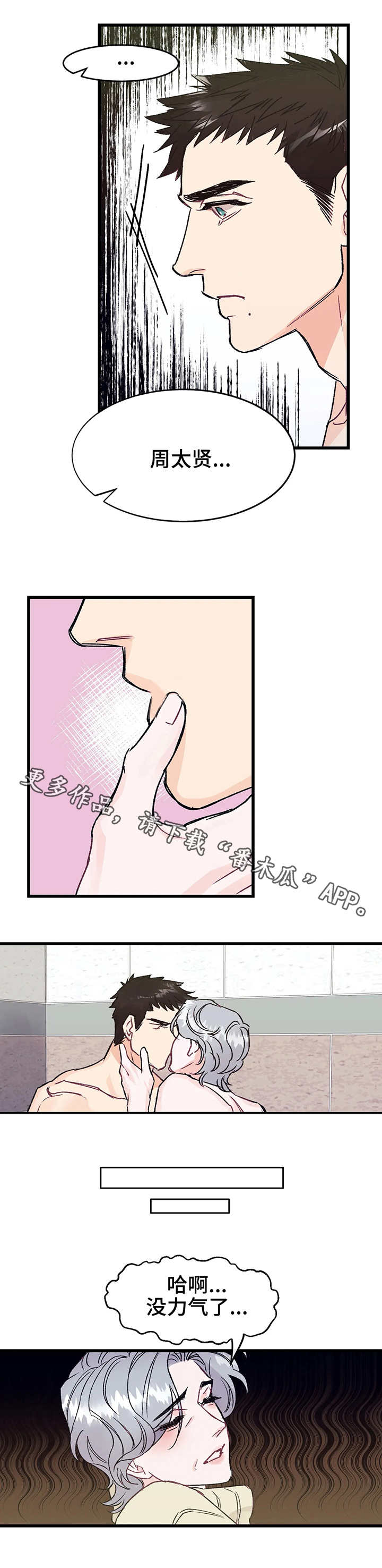 养子随笔漫画,第4章：在意1图