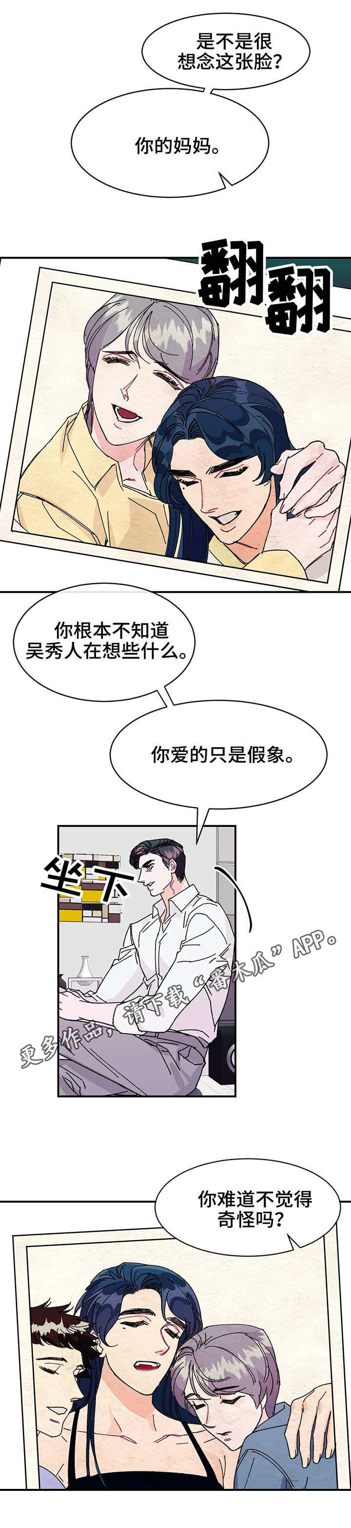 养子随笔漫画,第24章：假象4图