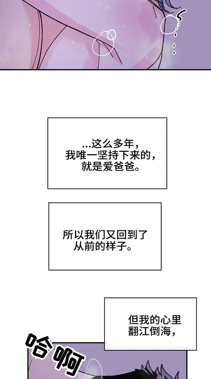 养子随笔漫画,第32章：依旧没变2图