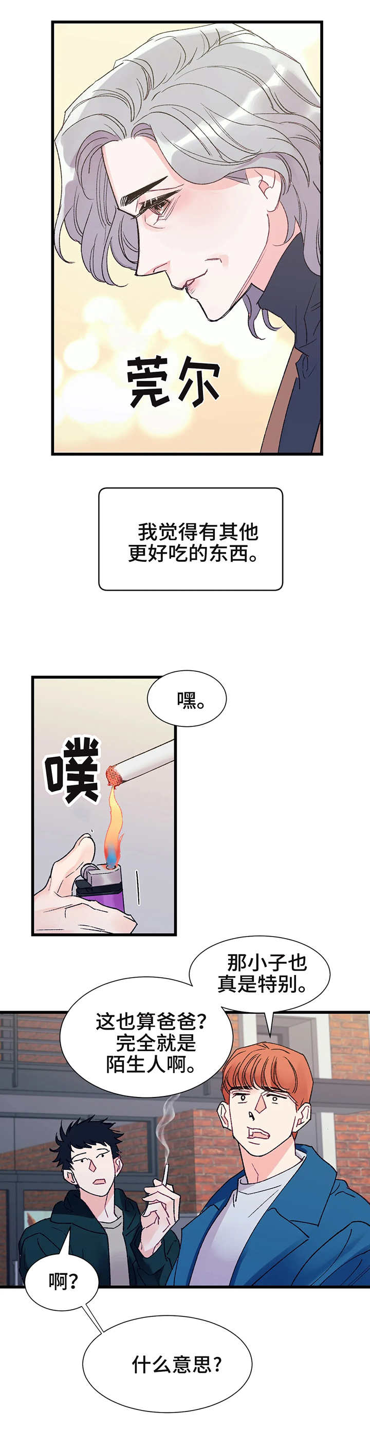 养子随笔漫画,第2章：照顾4图