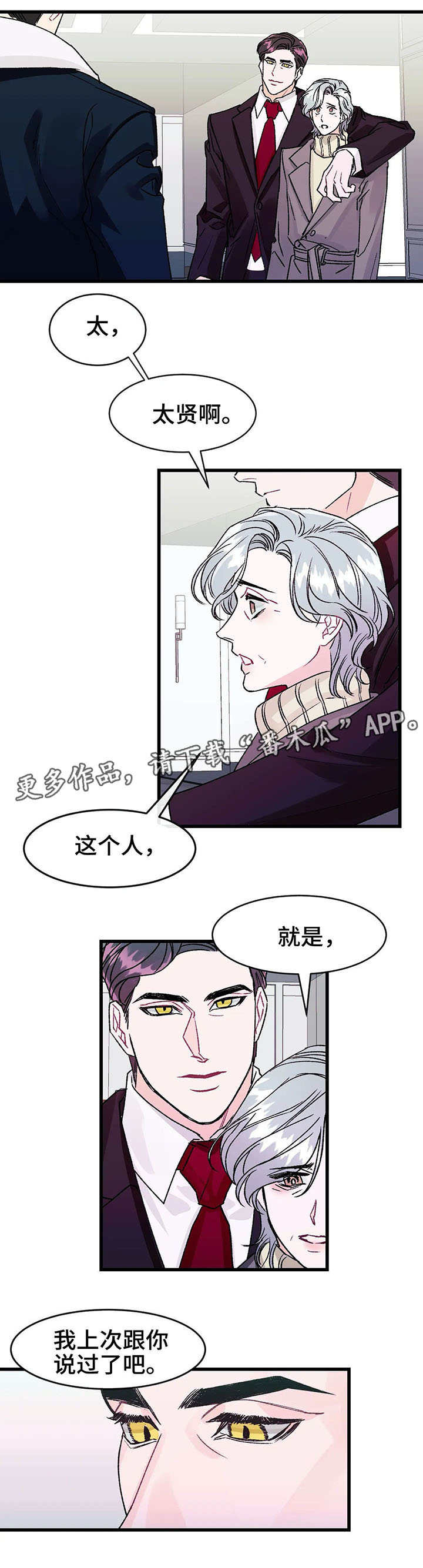 养子随笔漫画,第10章：发小5图