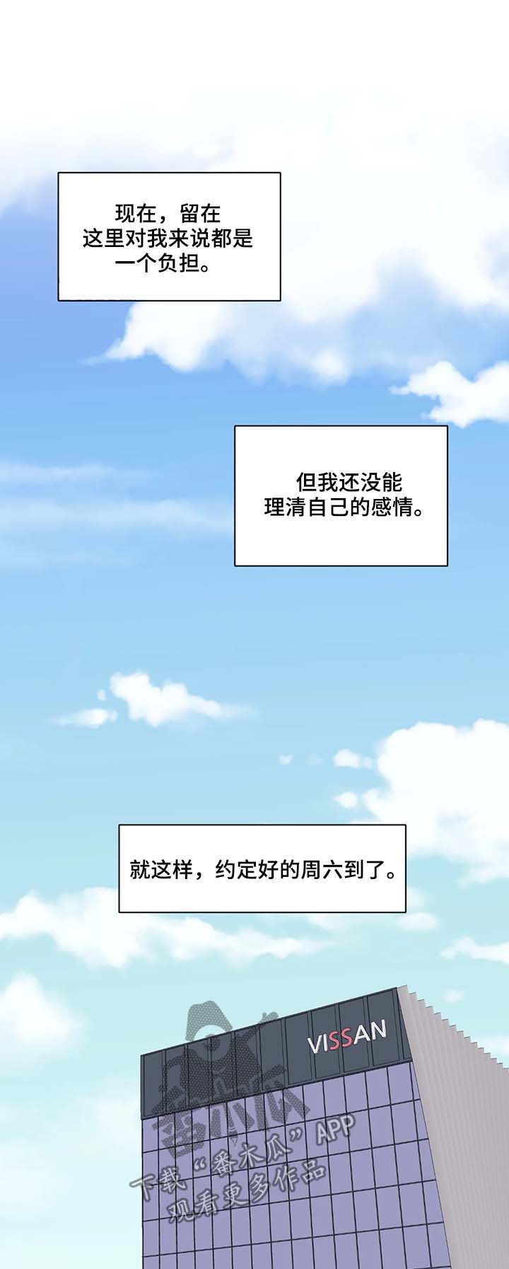 养子和继子有什么区别漫画,第33章：待在爸爸身边1图