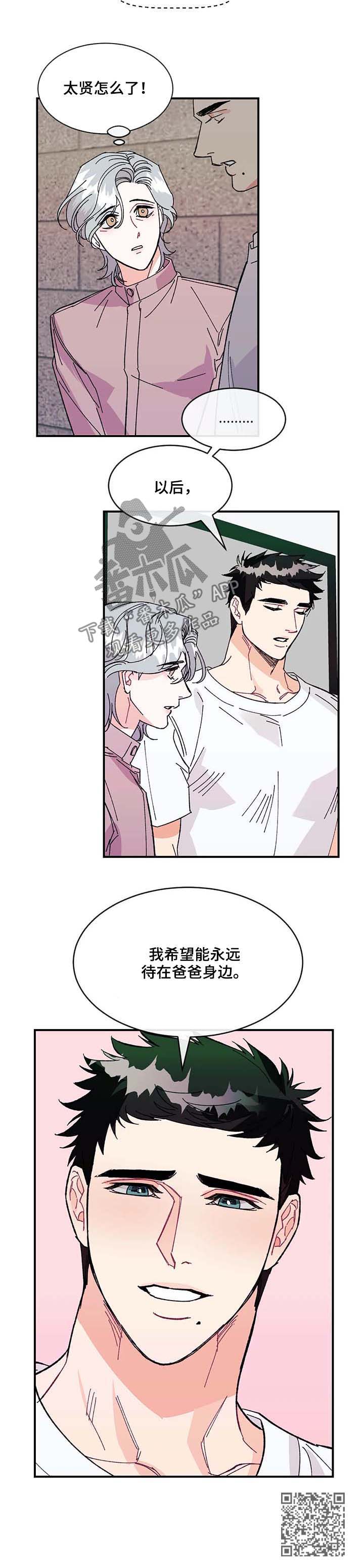 养子和继子有什么区别漫画,第33章：待在爸爸身边2图
