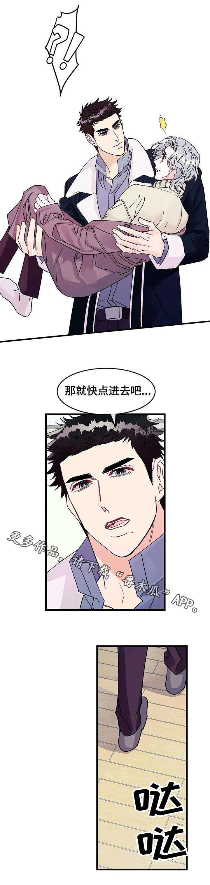 养子随笔漫画,第12章：急切1图