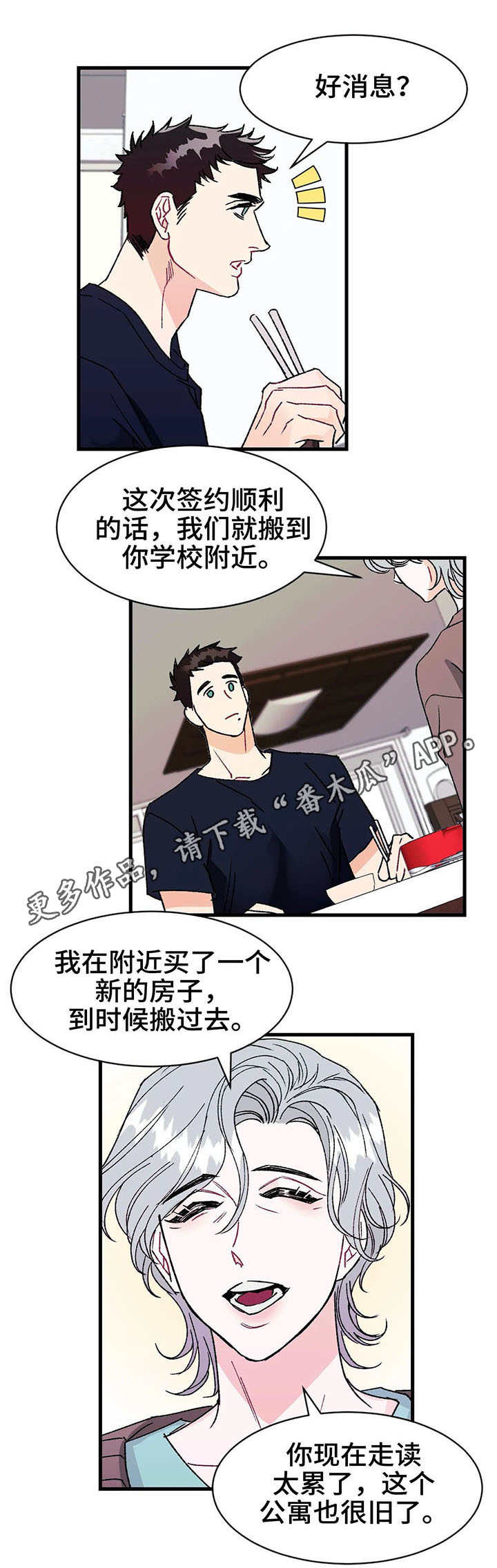 王子文漫画,第13章：粉丝1图
