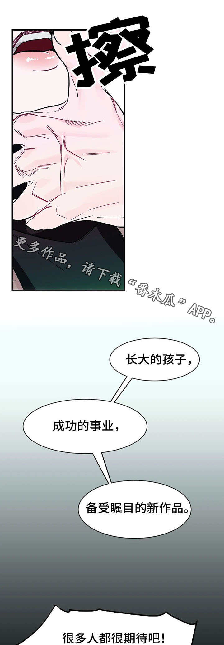 养子随笔漫画,第15章：挣扎5图