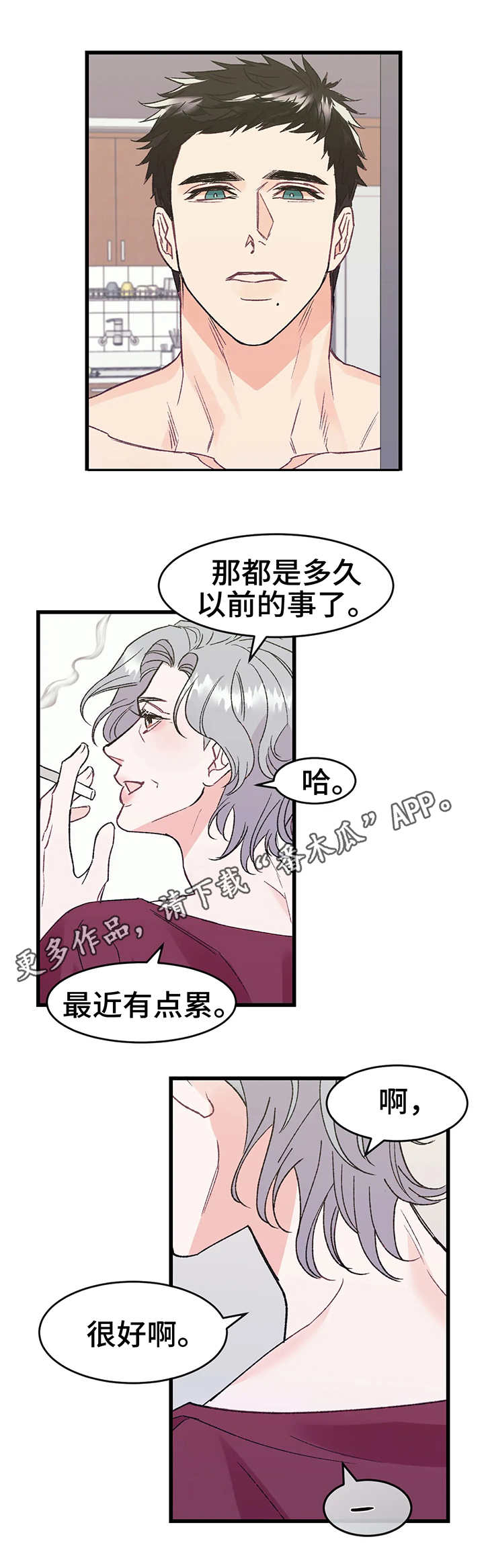 养子随笔漫画,第3章：嫉妒1图