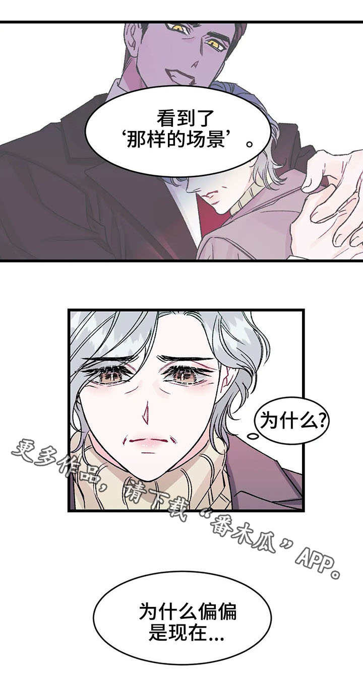 养子和继子有什么区别漫画,第11章：敷衍1图