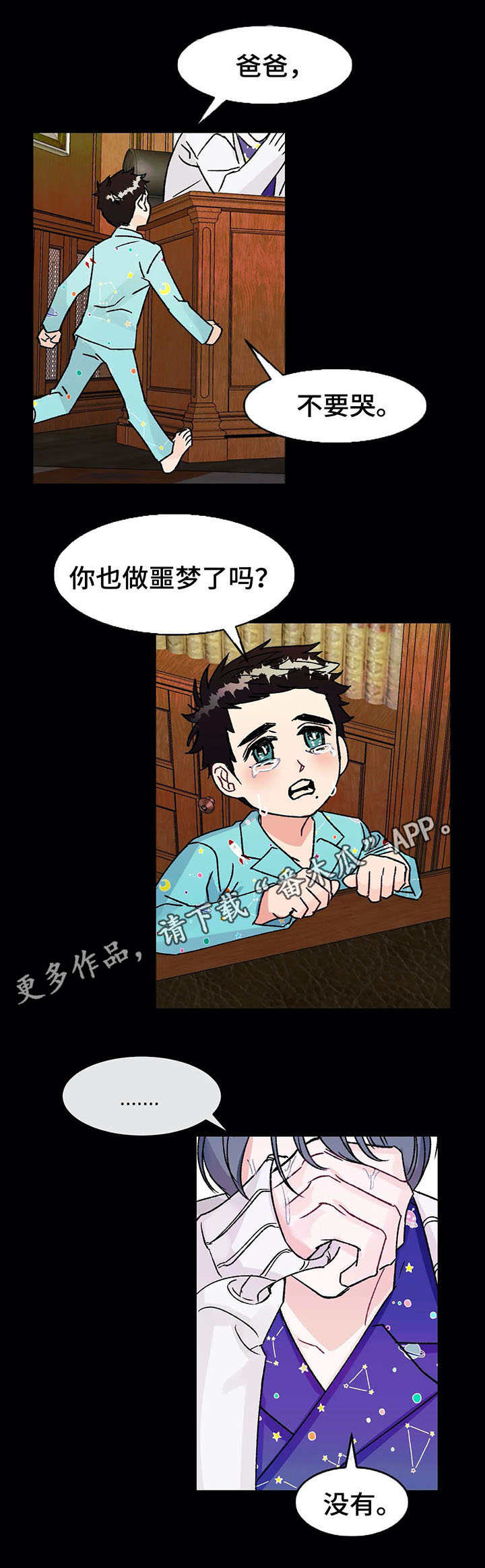 养子随笔漫画,第11章：敷衍1图