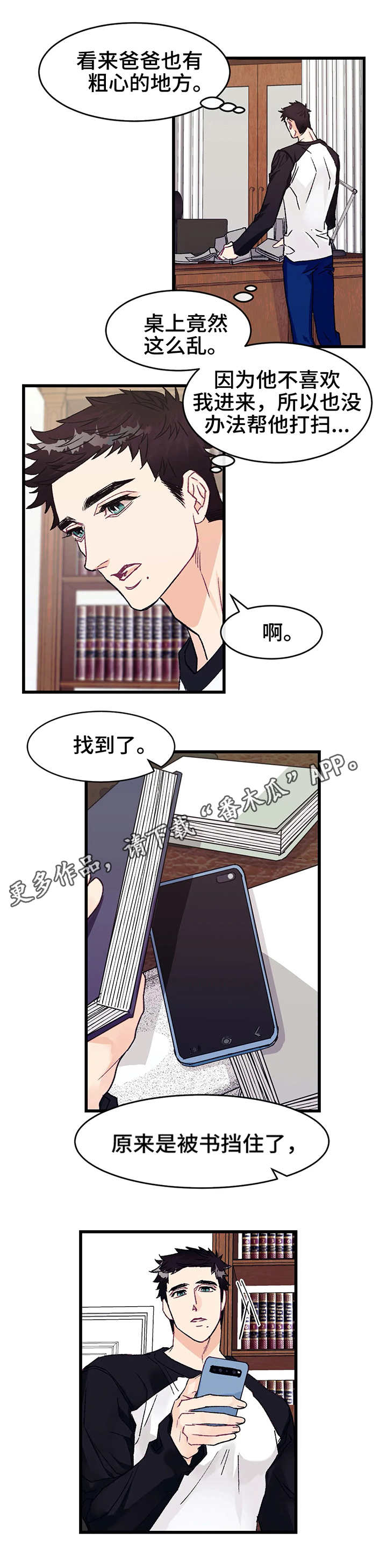 养子随笔漫画,第6章：书房5图