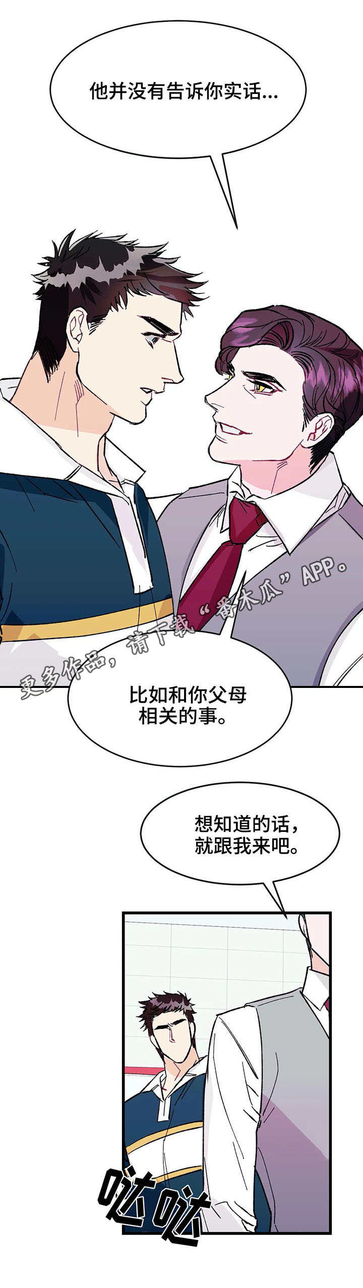 养子随笔漫画,第23章：花招2图