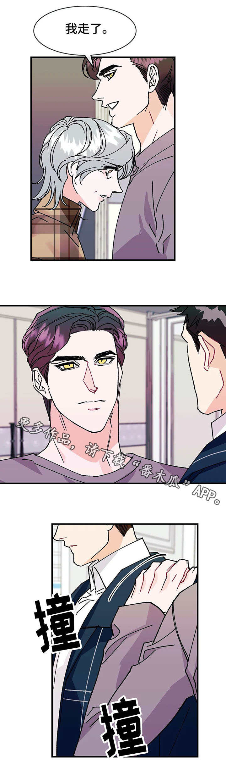 养子随笔漫画,第19章：愤怒2图