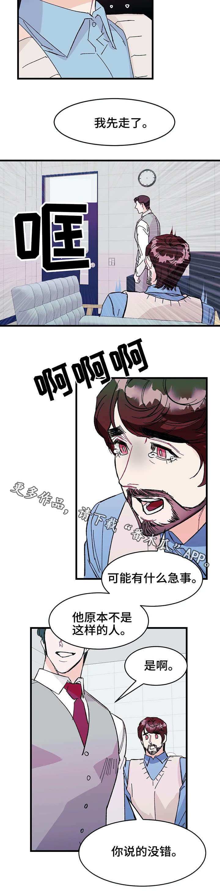 养子随笔漫画,第22章：介绍3图