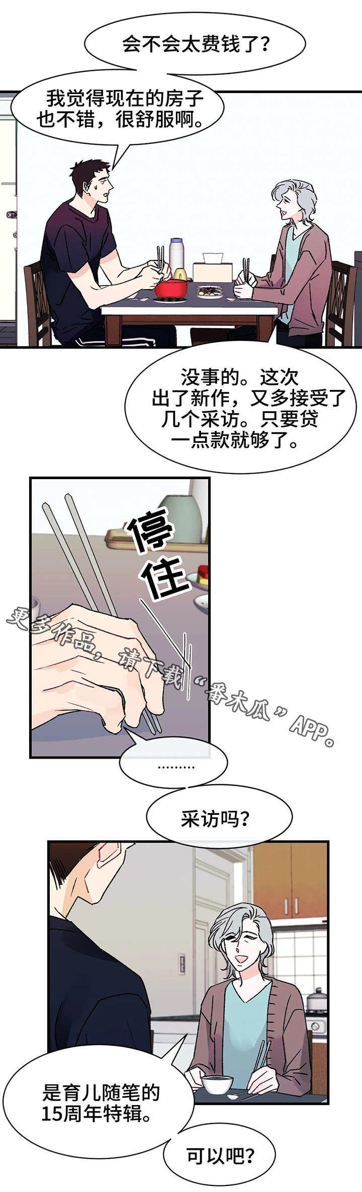 王子文漫画,第13章：粉丝2图