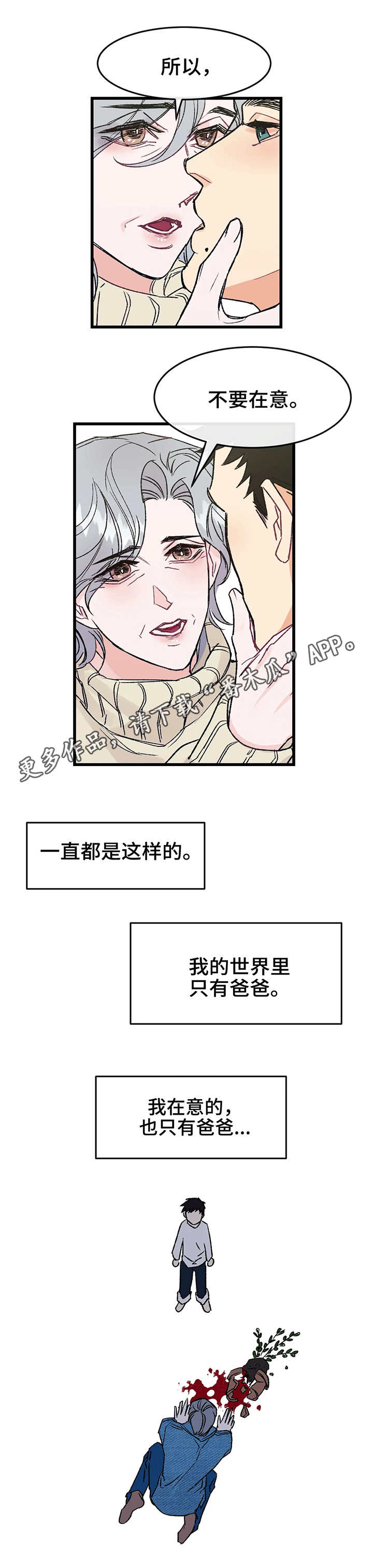 养子随笔漫画,第4章：在意4图