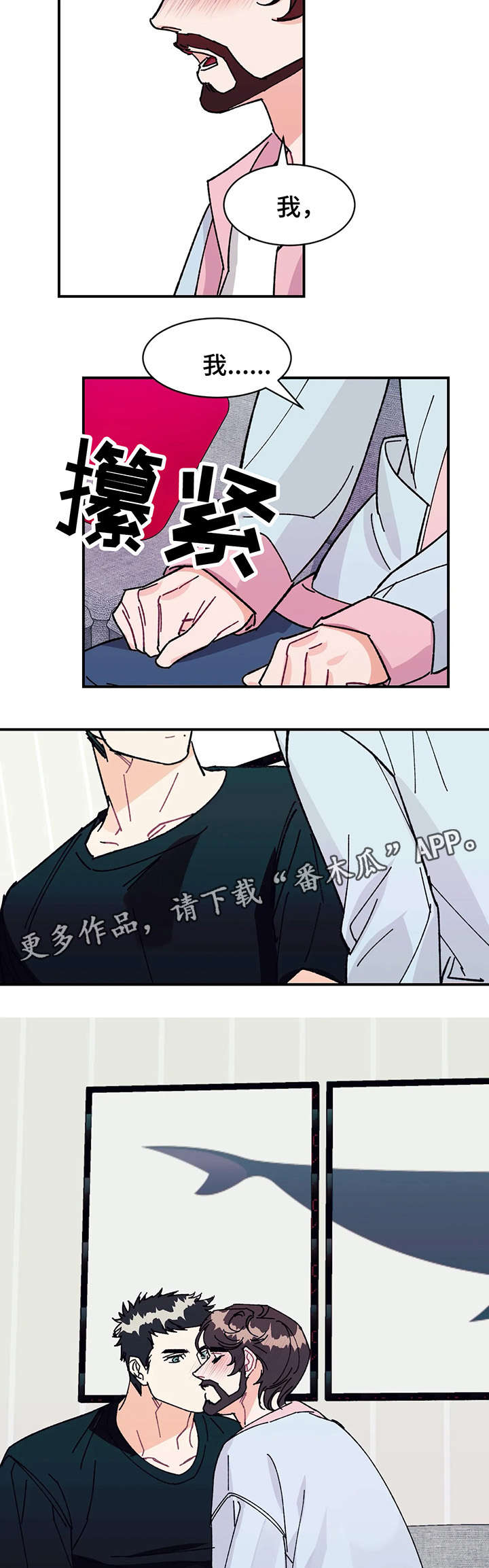 养子随笔漫画,第28章：喜欢你的一切2图