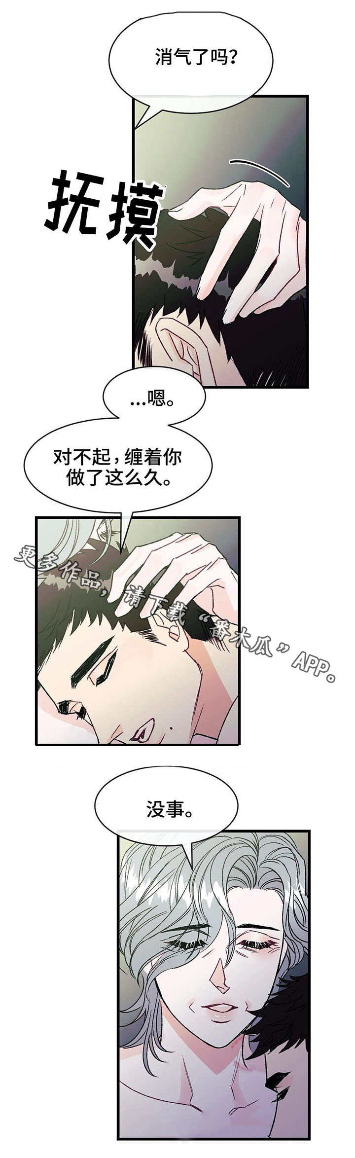 养子随笔漫画,第13章：粉丝2图