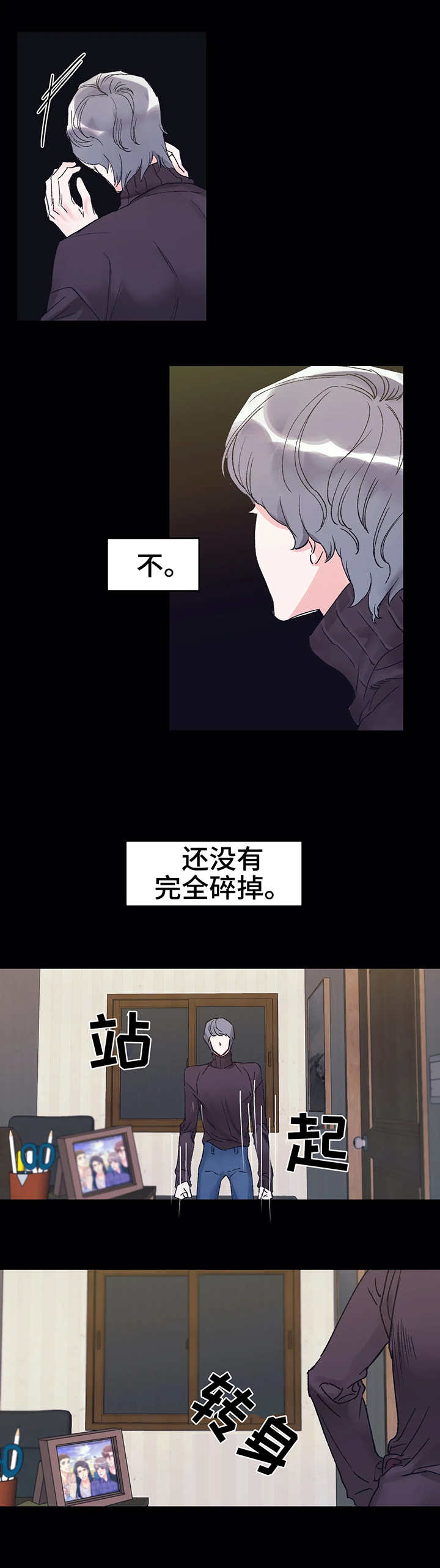 养子随笔漫画,第1章：车祸2图