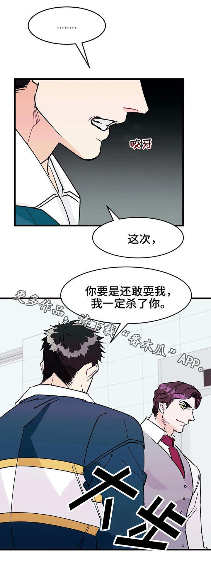 养子随笔漫画,第23章：花招3图