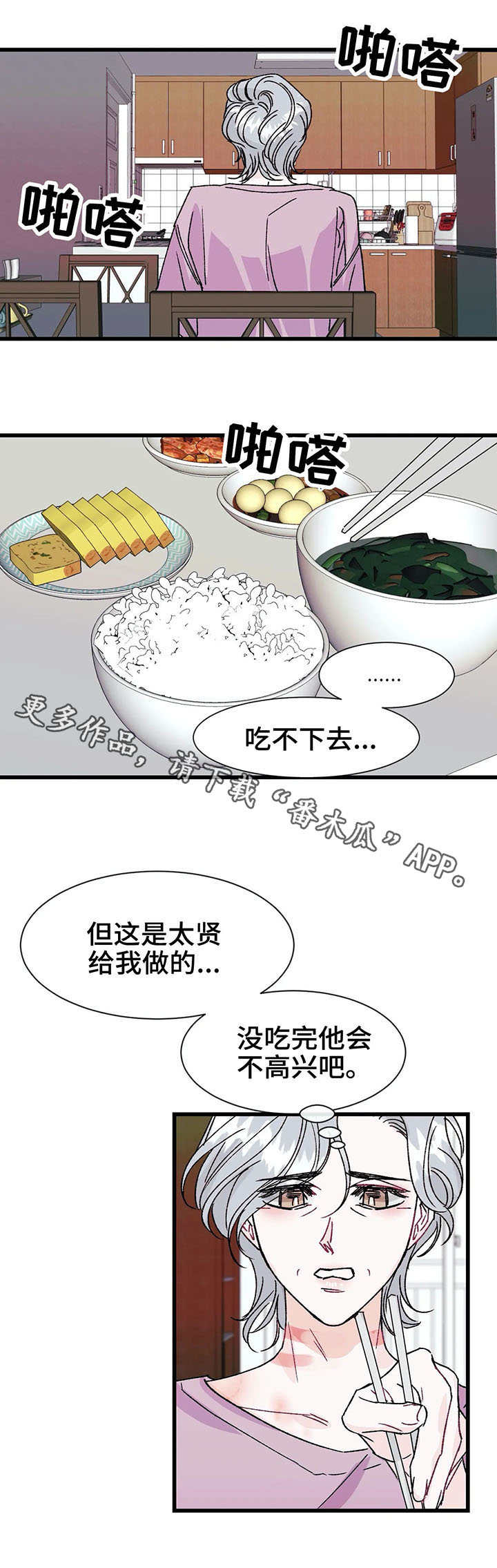 养子随笔漫画,第21章：罪过3图