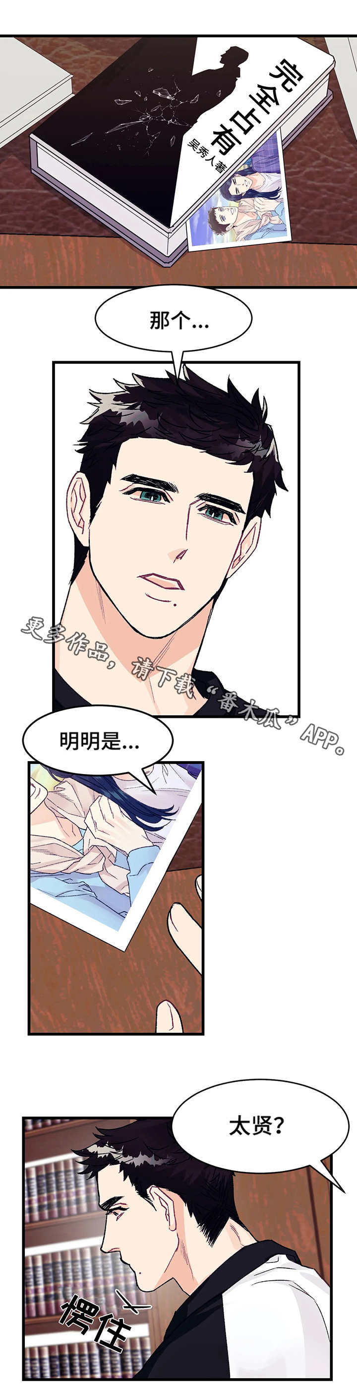 养子随笔漫画,第6章：书房1图