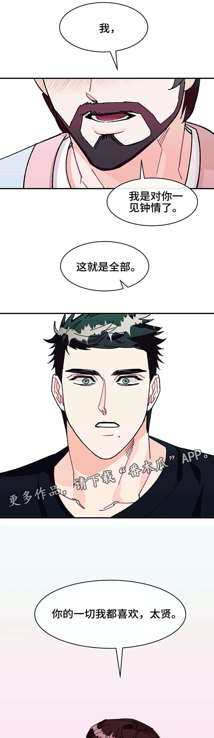 养子随笔漫画,第28章：喜欢你的一切1图