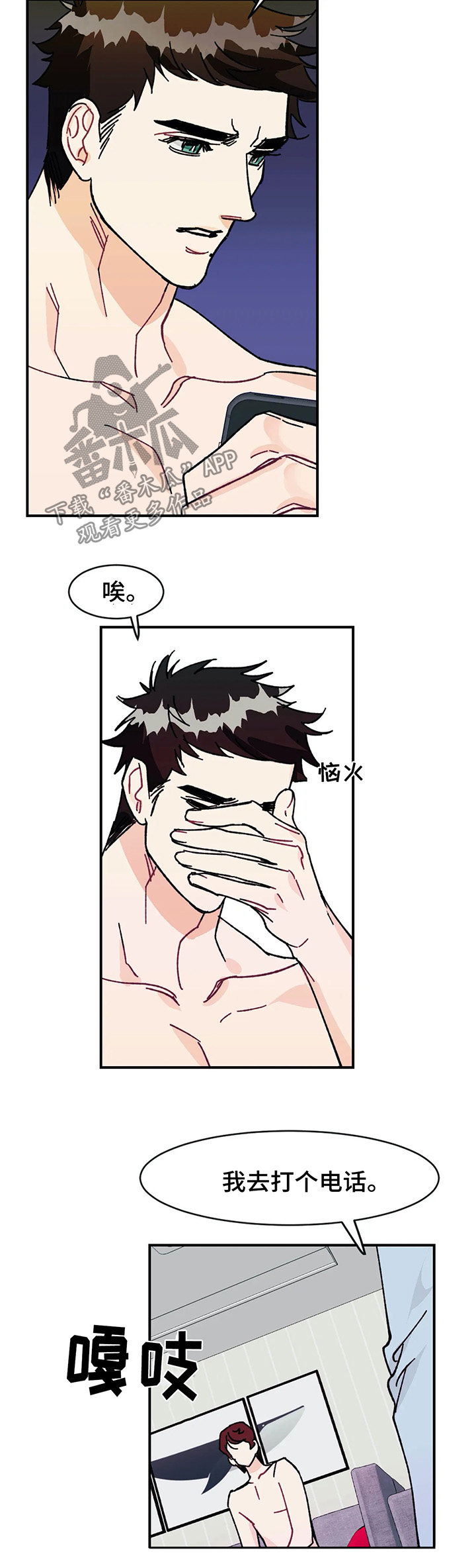 养子随笔漫画,第30章：令人愕然的秘密2图