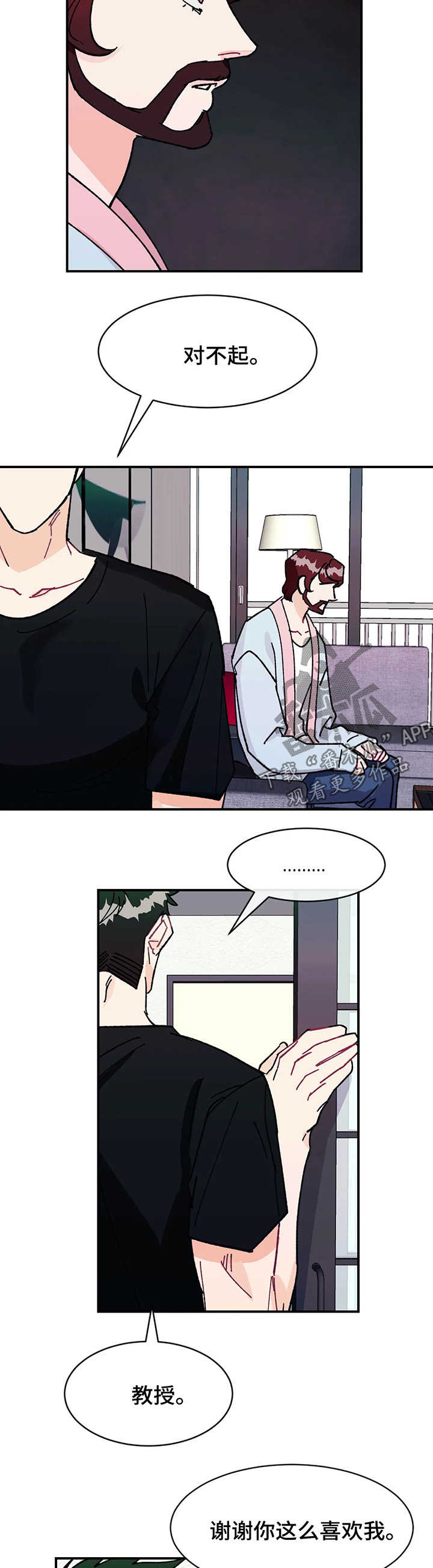 养子和继子有什么区别漫画,第31章：谢谢你喜欢我4图