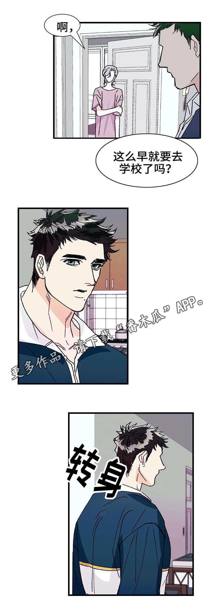 养子随笔漫画,第20章：任性1图