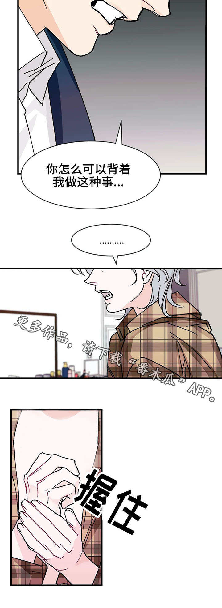 养子随笔漫画,第19章：愤怒4图