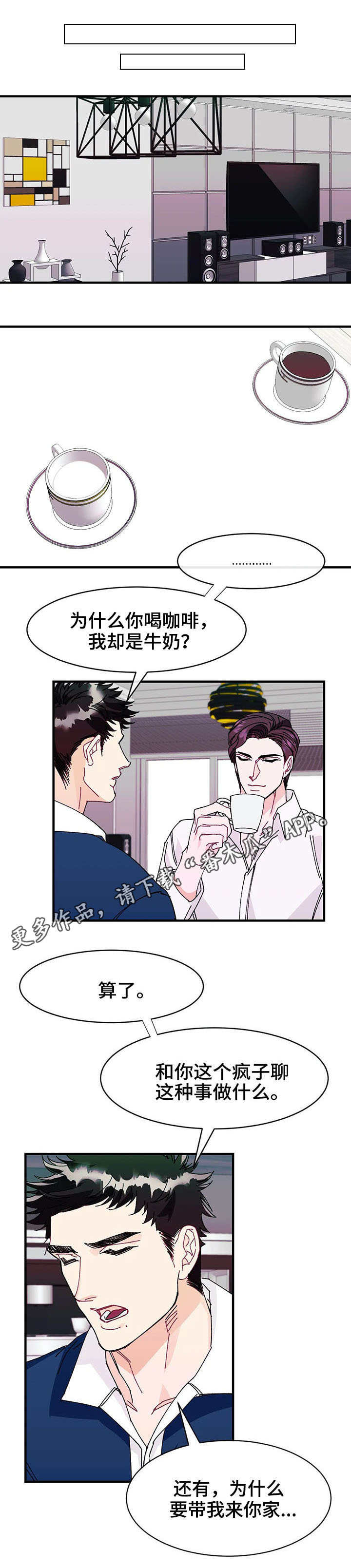 养子随笔漫画,第23章：花招4图