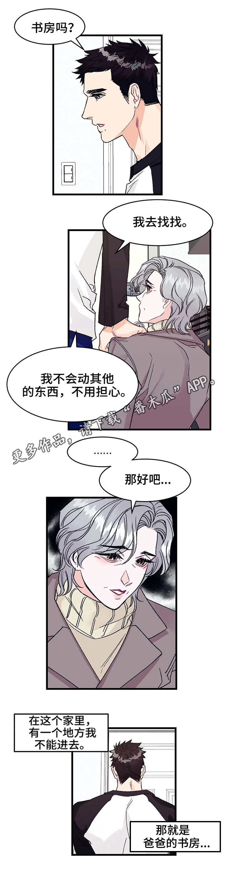 养子随笔漫画,第6章：书房3图