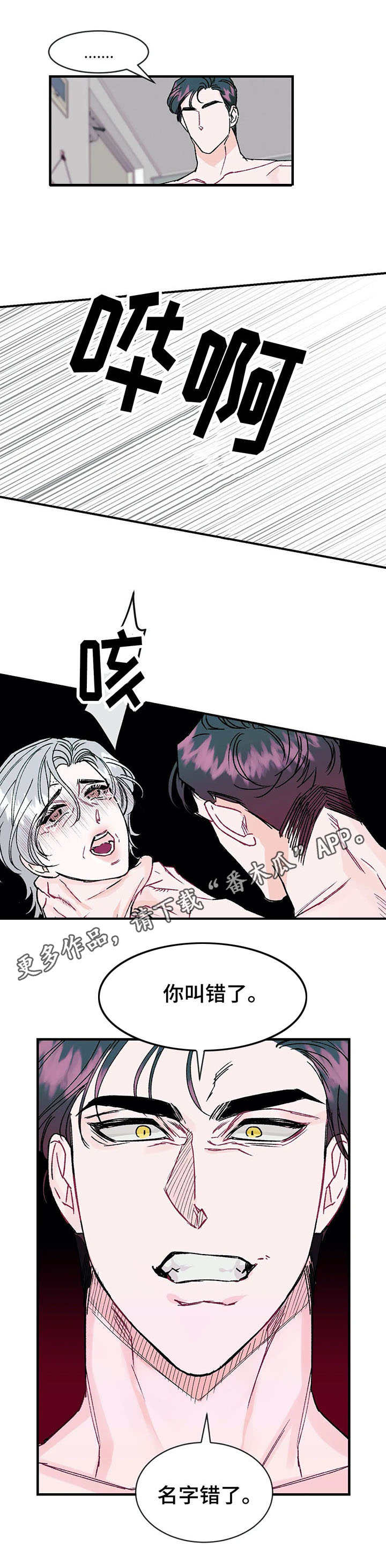 养子和继子有什么区别漫画,第17章：名字3图