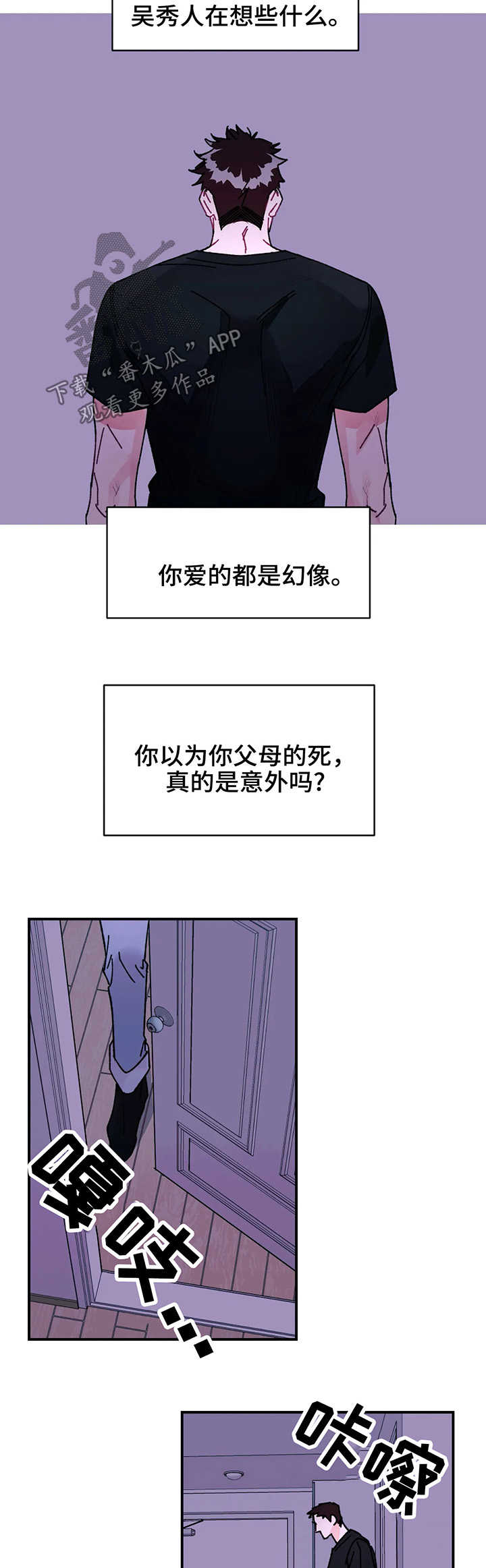 养子随笔漫画,第32章：依旧没变1图