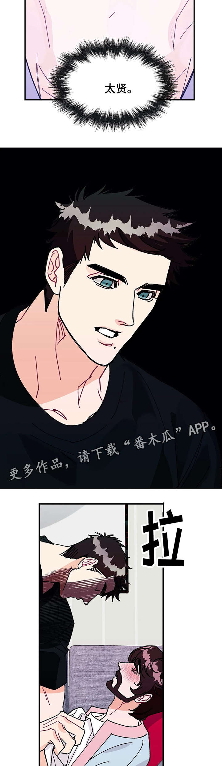 养子随笔漫画,第29章：不要对我有所隐藏3图