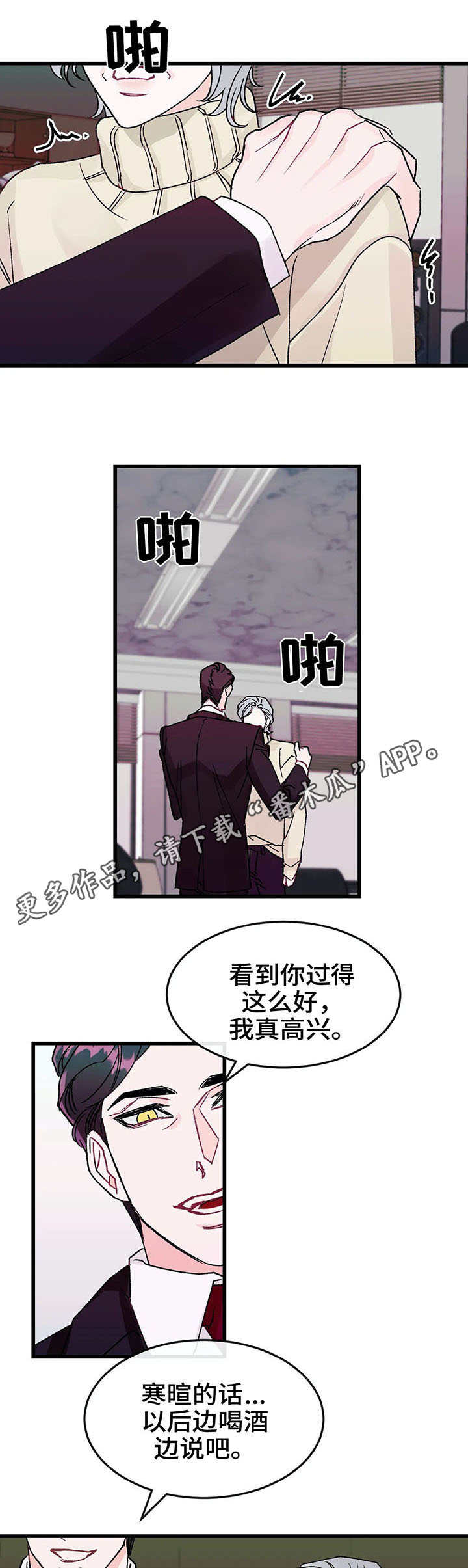 养子随笔漫画,第9章：熟人4图