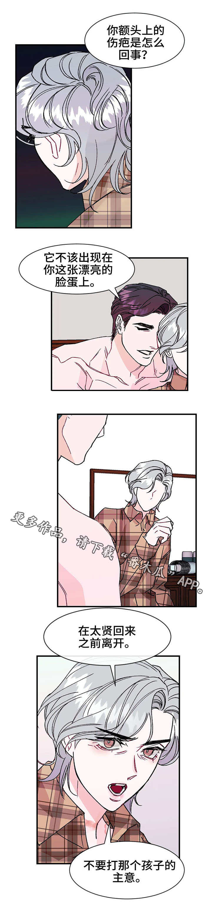 养子随笔漫画,第18章：惊喜2图