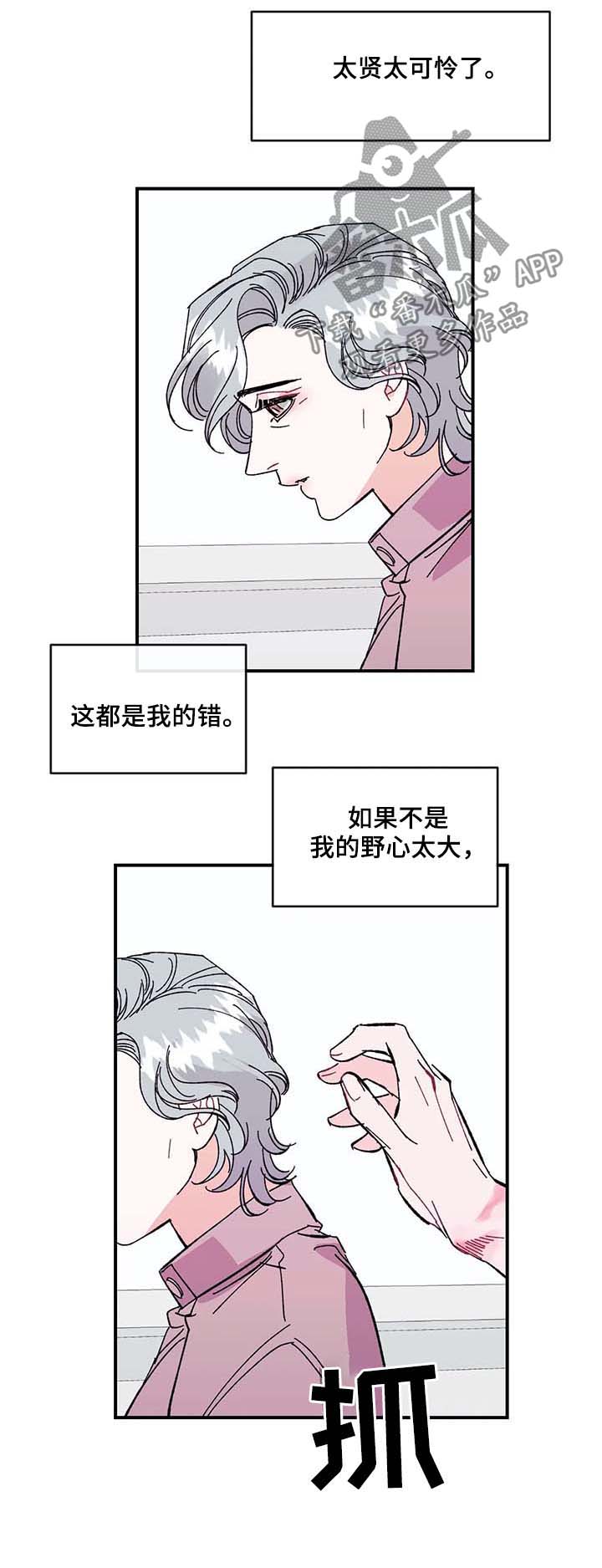养子随笔漫画,第34章：肮脏的变态5图