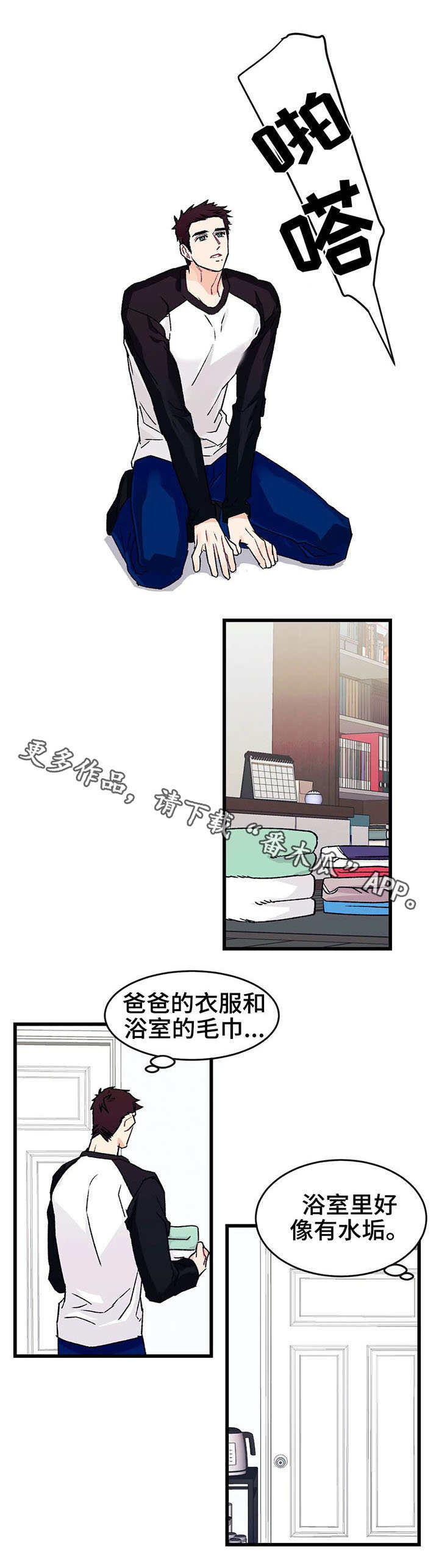 养子随笔漫画,第7章：寻找3图