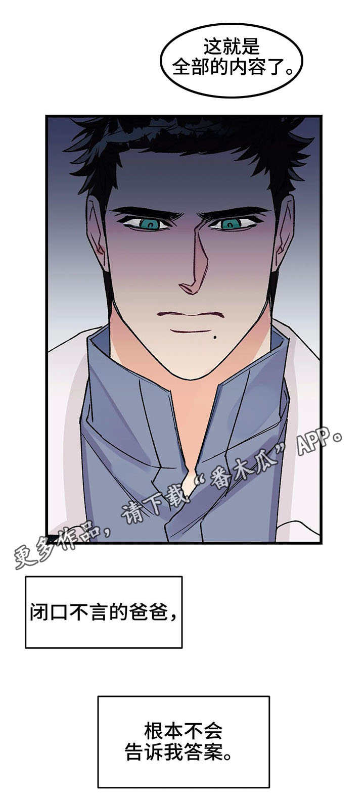 养子随笔漫画,第11章：敷衍4图