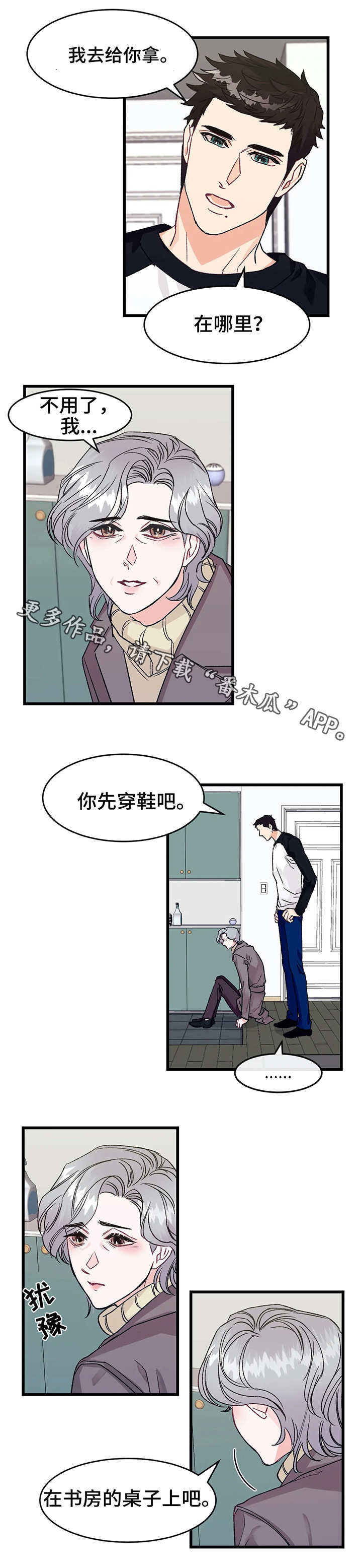 养子随笔漫画,第6章：书房2图