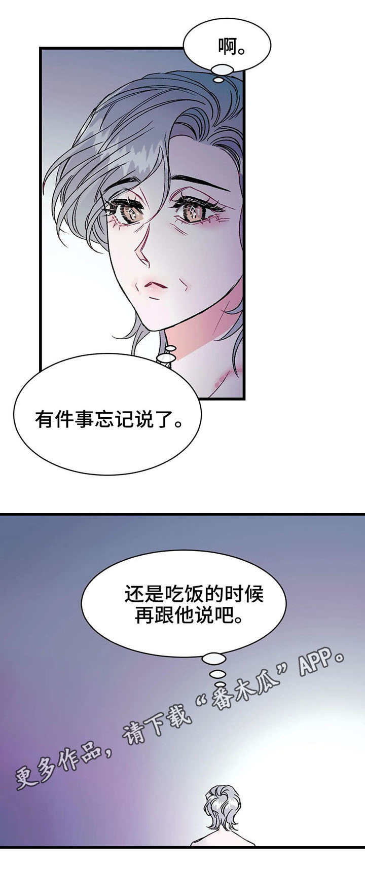 养子随笔漫画,第13章：粉丝4图