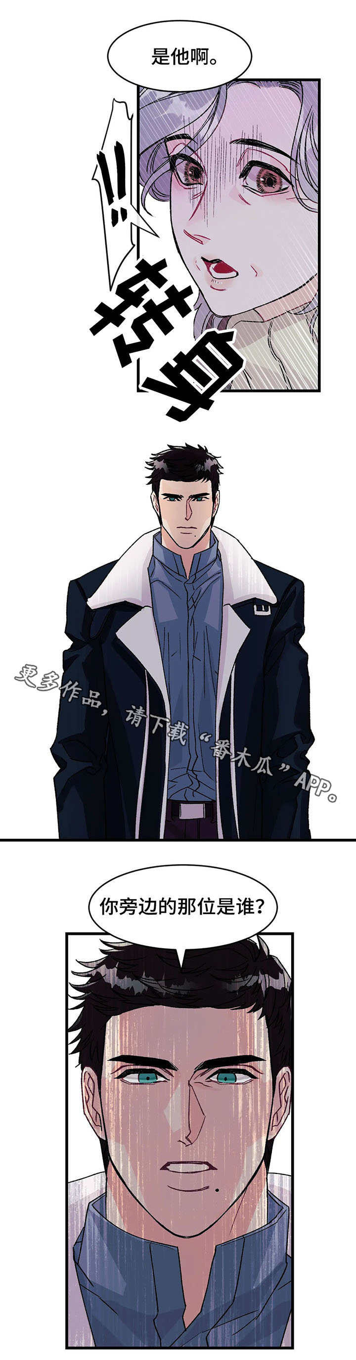 养子随笔漫画,第10章：发小4图