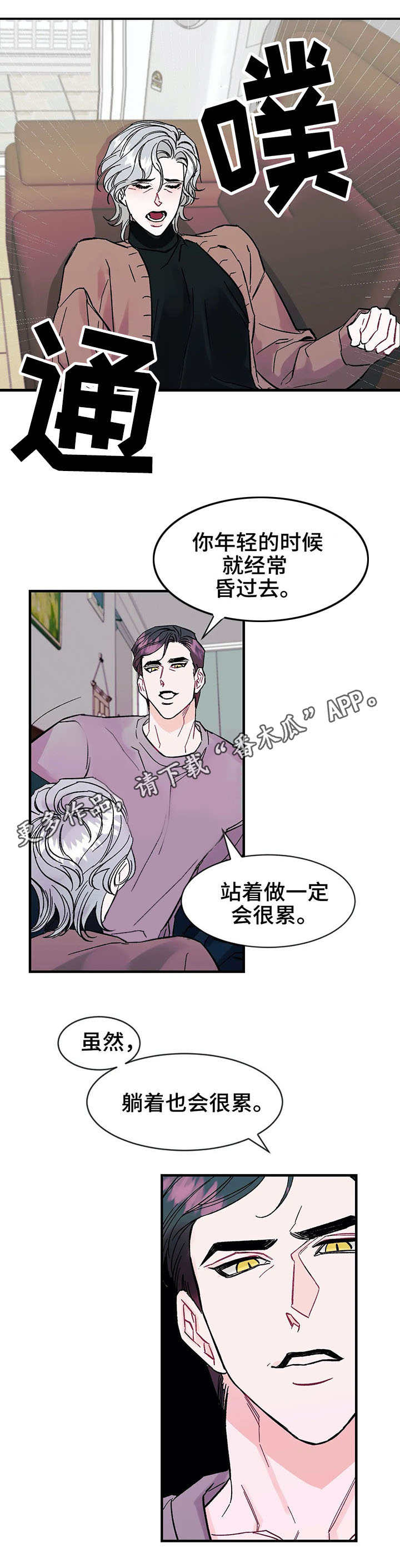 养子随笔漫画,第16章：颤抖4图