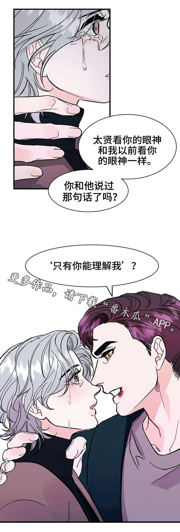 养子随笔漫画,第16章：颤抖4图